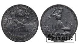 СССР 1 Полтинник 1925 ПЛ