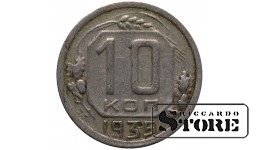 СССР Монета 10 Копеек 1935