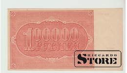 PSRS, 10 000 rubļu, 1921. gads, XF