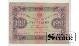 PSRS, 100 rubļi, 1923. gads, VF