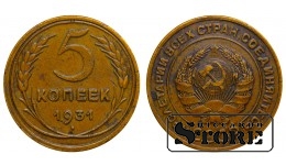 СССР 5 Копеек 1931