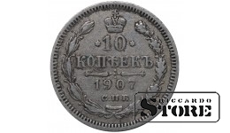 Российская Империя 10 Копеек 1907