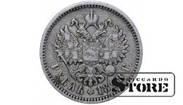 Российская Империя 1 Рубль 1898 АГ