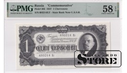 TSRS 1 červoncas 1937 m., PMG Choice About Uncirculated 58 EPQ P-202