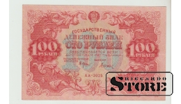 Russia, 100 rubles, 1922, XF