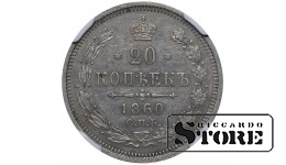 Российская империя, 20 копеек, 1860 год, СПБ-ФБ, NGC, AU 58