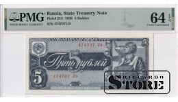 PSRS 5 rubļi 1938. gads, Choice Uncirculated 64 EPQ P-215