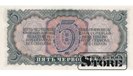 USSR 5 Chervontsy 1937 Series 938201 ПП, XF+, P-204