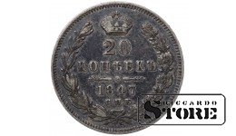 Russian Empire, 20 Kopecks, 1847 year, SPB-PA