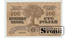 Латвия, 100 рублей, 1919 VF