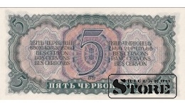 USSR 5 Chervontsy 1937 Series 141290 ДЬ, XF+, P-204