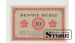 Rīga, 10 rubļu, 1920. gads, VF