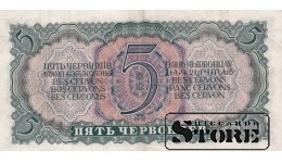 СССР Банкнота 5 Червонцев 1937 186805 ДЭ