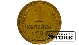 СССР Монета 1 Копейка 1936