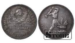 СССР Монета 1 Полтинник 1924 ПЛ