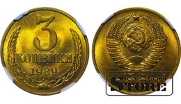 СССР, 3 копейки, 1989 год, MS 65, 6637067-003, латунь