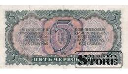 NSVL 5 tšervoonetsit 1937 Seeria 436137 ДО, XF+, P-204