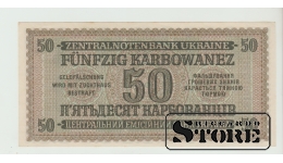 Украина, 50 карбованец, 1942 aUNC