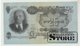 СССР, 25 Рублей, 1947 XF