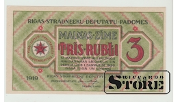 Rīga, 3 rubļi, 1919. gads, aUNC.