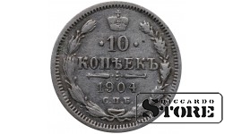 Российская Империя 10 Копеек 1904