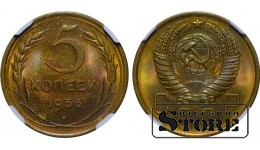 PSRS Padomju Savienība, 5 kapeikas, 1956. gads, MS 63, 6637059-005, alumīnija bronza