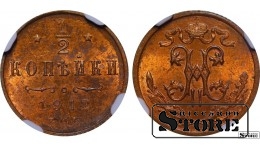 1912. gada Krievijas impērija, Nikolajs II, vara 1/2 kapeikas Y# 48 NGC MS 62 RB #6637649-037