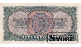 TSRS 5 červoncai 1937 m. Serija 166701 ДЭ, XF+, P-204