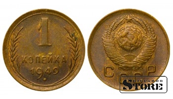 СССР Монета 1 Копейка 1949