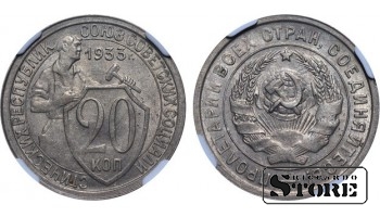 PSRS Padomju Savienība, 20 kapeikas, 1933. gads, MS 63, 6637024-007, vara-niķeļa