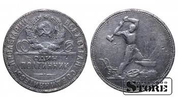 СССР Монета 1 Полтинник 1924 ТР