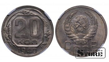 Sovietų Sąjunga, 20 kapeikų, 1940 metai, NGC, MS 62