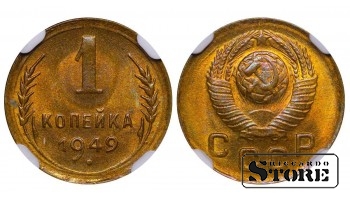 PSRS, 1 kapeika, 1949. gads, NGC, MS 64