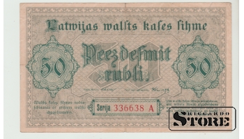 Латвия, 50 рублей, 1919 VF