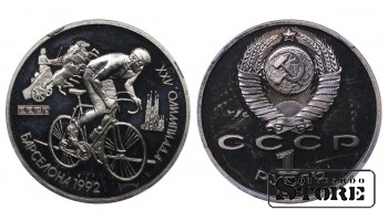 Sovietų Sąjunga, 1 rublis, 1991 metai, 1992 metų vasaros olimpiada, Barselona, NGC, PF 67 CAMEO, Dviratis, Top-PoP