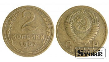 1952 USSR Coin Aluminum-Bronze Coinage Rare 2 kopek Y# 113 #SU1396