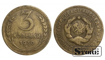 1930 Soviet Union USSR Coin Aluminum Bronze Coinage Rare 3 Kopeks Y#93 #SU1049