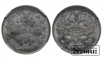 Krievijas Impērija 20 kapeikas 1915 gads VS NGC MS 66