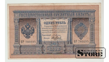 Россия, 1 рубль, 1898 VF