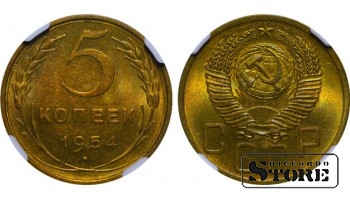 PSRS Padomju Savienība, 5 kapeikas, 1954. gads, MS 63, 6637024-005, alumīnija bronza