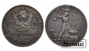 СССР Монета 1 Полтинник 1927