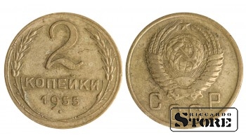 1955 gada PSRS Padomju Savienības gada standarta 2 kapeikas Y# 113 #SU1410