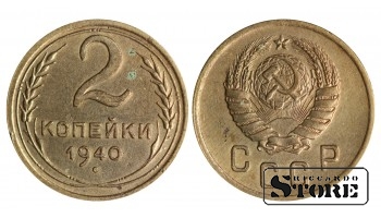 1940 USSR Coin Aluminum-Bronze Coinage Rare 2 kopek Y# 113 #SU1406