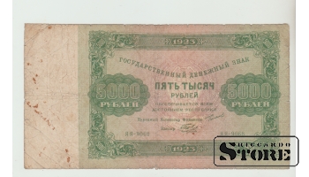 PSRS, 5000 rubļu, 1923. gads