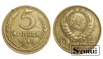 1943 gada PSRS Padomju Savienības gada standarta 5 kapeikas Y#108 #SU996