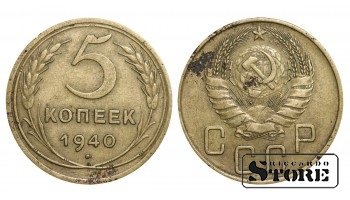 1940 m. SSRS reguliaraus kalimo 5 kapeikų Y#108 #SU1013