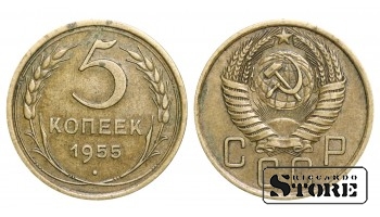 1955 Soviet Union USSR Coin Aluminum Bronze Coinage Rare 5 Kopeks Y#115 #SU1006