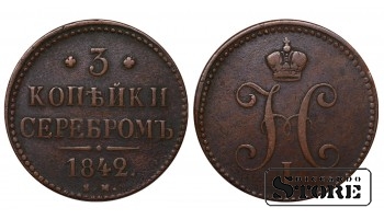 Российская Империя 3 Копейки 1842