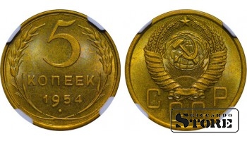 PSRS Padomju Savienība, 5 kapeikas, 1954. gads, MS 63, 6637059-004, alumīnija bronza