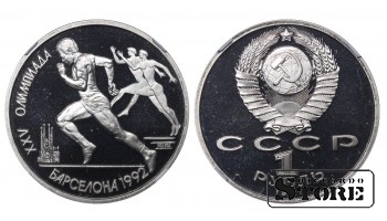 Padomju Savienība, 1 rublis, 1991. gads, 1992. gada vasaras olimpiskās spēles, Barselona, NGC, PF 69 ULTRA CAMEO